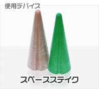 農地改善デバイス